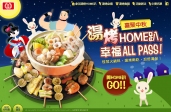 桂冠 - 湯烤HOME趴，幸福ALL PASS！