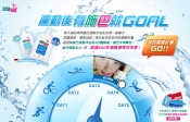 施巴 - 運動沐浴乳活動