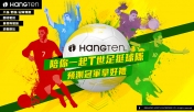 Hang Ten世足預測活動