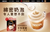 雀巢咖啡 - 三合一新品上市